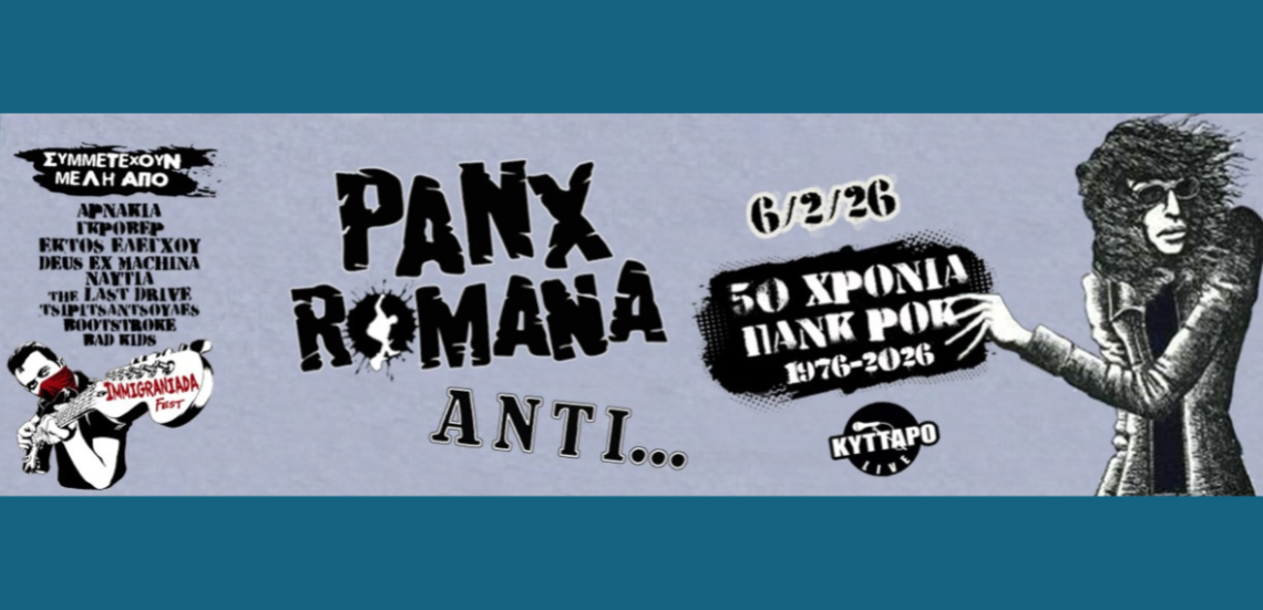 123 Anywhere St. Any City2 1 Panx Romana & Αδέλφια / Αντί... ‘’50 χρόνια πανκ ροκ 1976-2026’’
