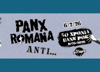 Panx Romana & Αδέλφια / Αντί… ‘’50 χρόνια πανκ ροκ 1976-2026’’
