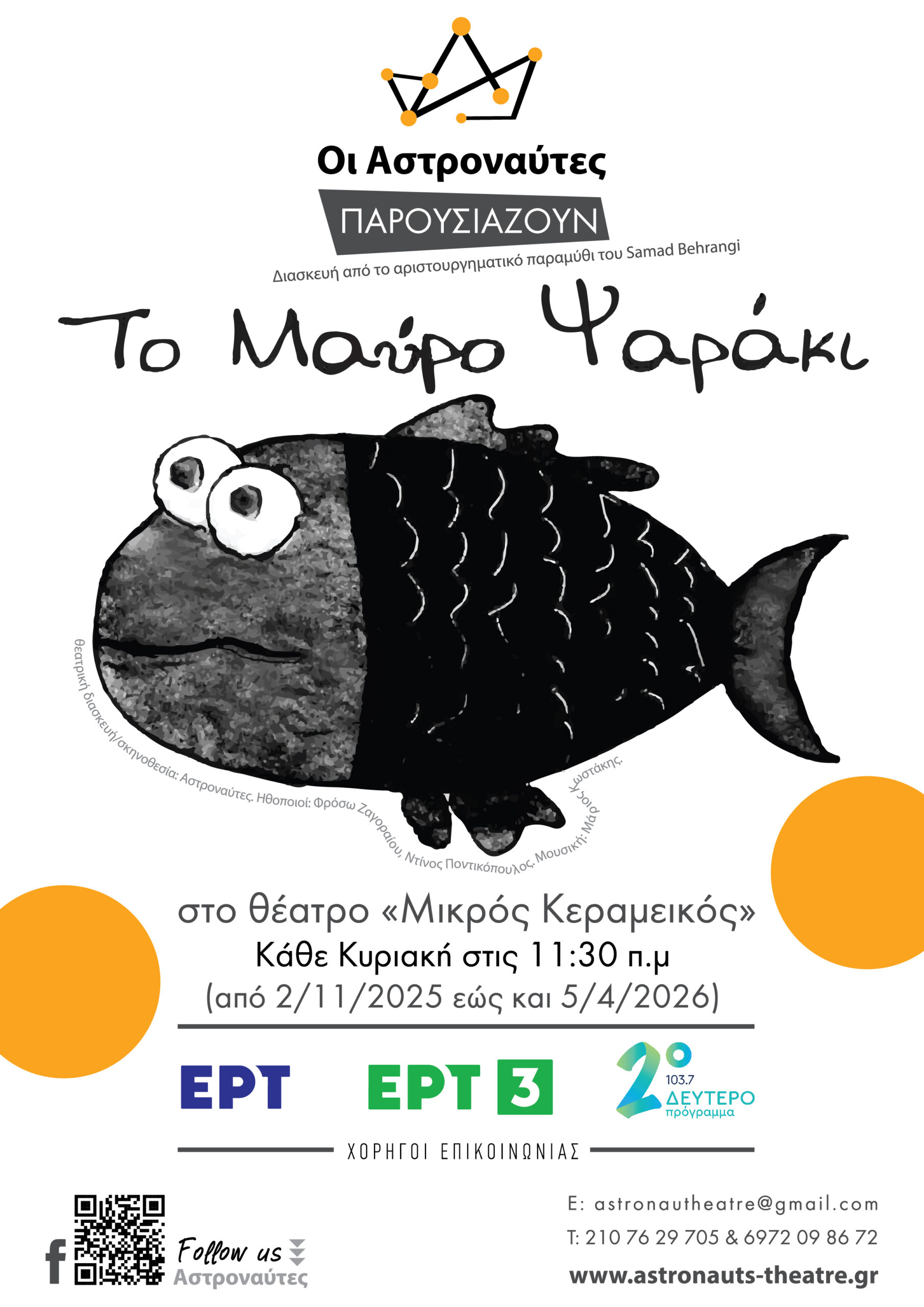 ΤΟ ΜΑΥΡΟ ΨΑΡΑΚΙ | Στο θέατρο «Μικρός Κεραμεικός» 106 ΤΕΛΙΚΗ ΑΦΙΣΑ Α3 scaled ΤΟ ΜΑΥΡΟ ΨΑΡΑΚΙ | Στο θέατρο «Μικρός Κεραμεικός»