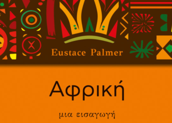 Παναγιώτης Σουλτάνης: «Για να αντιληφθείς κάτι στις πραγματικές του διαστάσεις και να συνδιαλλαγείς μαζί του, πρέπει πρώτα να το γνωρίσεις» 105 Παναγιώτης Σουλτάνης: «Για να αντιληφθείς κάτι στις πραγματικές του διαστάσεις και να συνδιαλλαγείς μαζί του, πρέπει πρώτα να το γνωρίσεις»