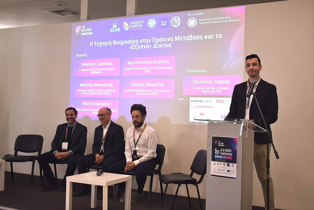 Η Αθήνα άνοιξε τον διάλογο για το ψηφιακό μέλλον της πόλης με επίκεντρο τον άνθρωπο | 1ο Συνέδριο «Τεχνητή Νοημοσύνη και Ηθική» 106 DSC 7688 Η Αθήνα άνοιξε τον διάλογο για το ψηφιακό μέλλον της πόλης με επίκεντρο τον άνθρωπο | 1ο Συνέδριο «Τεχνητή Νοημοσύνη και Ηθική»