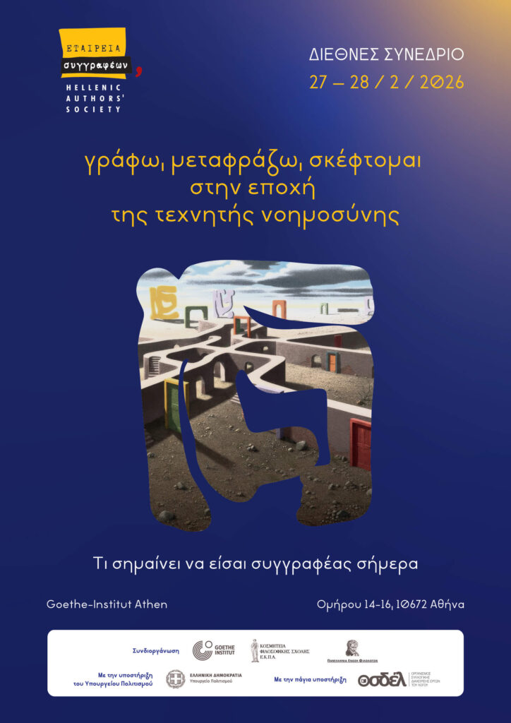 Μια συζήτηση με τον Christoph Durt (Κρις Ντουάρτ) στην εποχή της Τεχνητής Νοημοσύνης 107 POSTER ΔΙΕΘΝΕΣ ΣΥΝΕΔΡΙΟ Εταιρείας Συγγραφέων 27 28.2.2026 Μια συζήτηση με τον Christoph Durt (Κρις Ντουάρτ) στην εποχή της Τεχνητής Νοημοσύνης