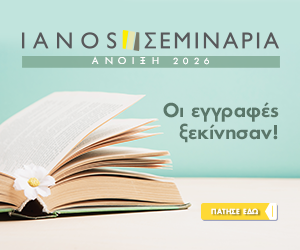 banner 300x250 2.26 1 Καφενείον «ο Άγιος»: Εκεί που η παράδοση πιάνει κουβέντα με την τέχνη
