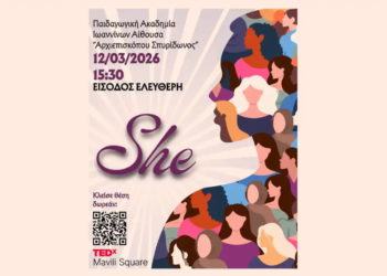 TEDx Mavili Square Salon : SHE | Μία λέξη, Χιλιάδες Ιστορίες
