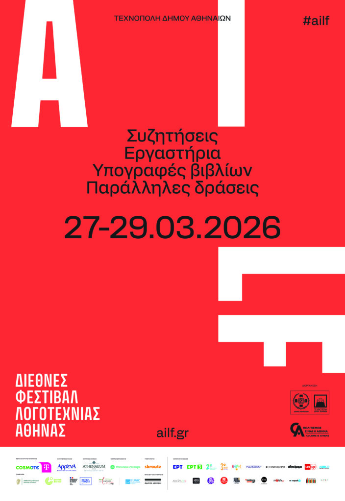20 Λόγοι για να βρεθούμε στο 1ο Διεθνές Φεστιβάλ Λογοτεχνίας της Αθήνας 108 AILF poster 2 GR final logos 20 Λόγοι για να βρεθούμε στο 1ο Διεθνές Φεστιβάλ Λογοτεχνίας της Αθήνας