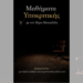 Ο ηθοποιός Πέρης Μιχαηλίδης παραδίδει μαθήματα υποκριτικής 114 Ο ηθοποιός Πέρης Μιχαηλίδης παραδίδει μαθήματα υποκριτικής