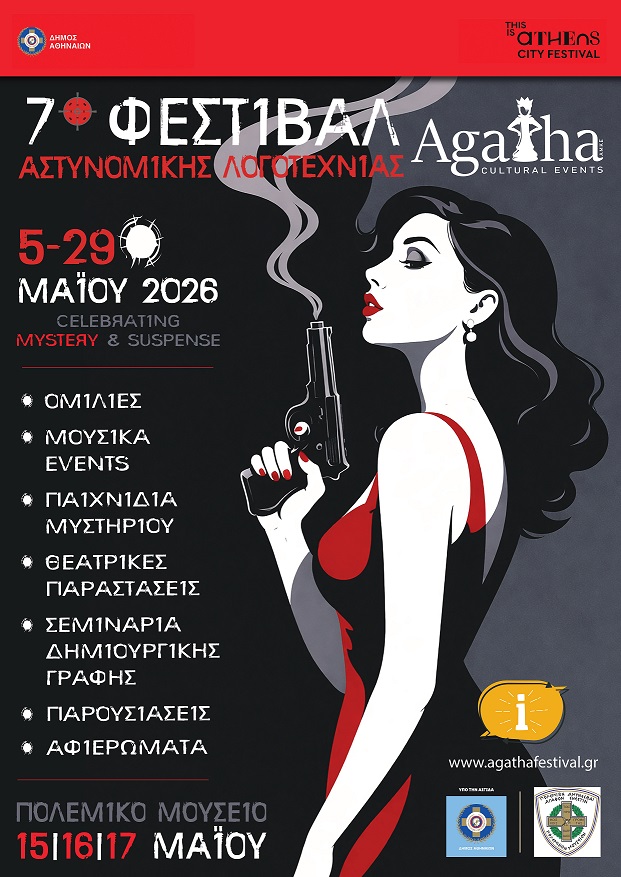 7o Φεστιβάλ Αστυνομικής Λογοτεχνίας Agatha | 5-29 Μαΐου 2026 106 agatha festival poster A3 no sponsors page 0001 1 7o Φεστιβάλ Αστυνομικής Λογοτεχνίας Agatha | 5-29 Μαΐου 2026