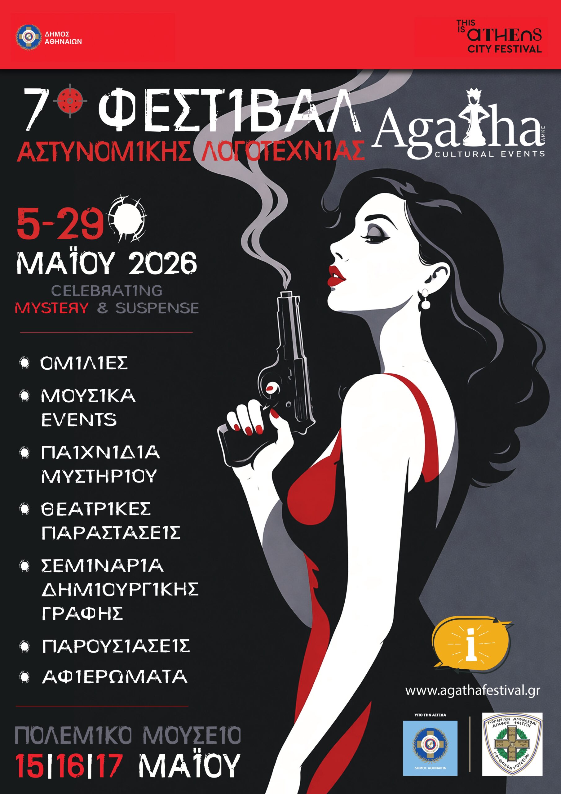 Η γυναίκα πίσω από το «Agatha» | Συνέντευξη με την Ιωάννα Πετρίδου 106 agatha festival poster A3 no sponsors page 0001 scaled Η γυναίκα πίσω από το «Agatha» | Συνέντευξη με την Ιωάννα Πετρίδου