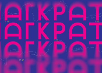 25 ώρες στο Παγκράτι
