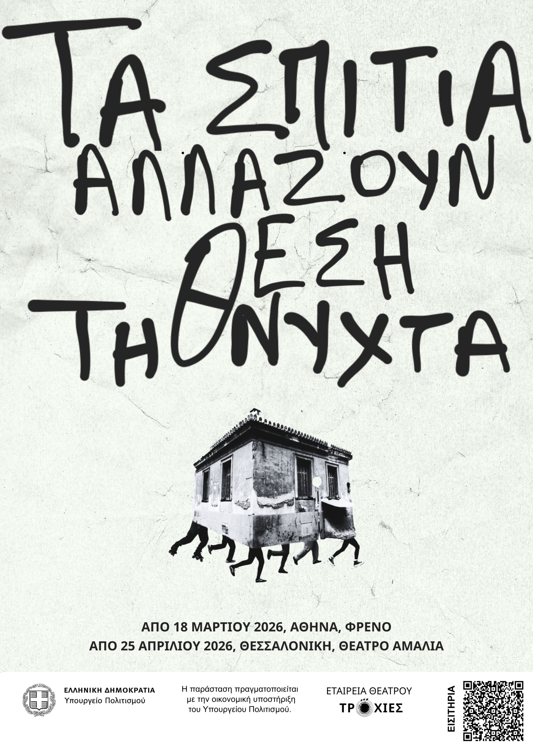 poster scaled Νοεμή Βασιλειάδου: «Η δημιουργία ομάδων είναι ανάγκη πρακτική και όχι μόνο συναισθηματική»