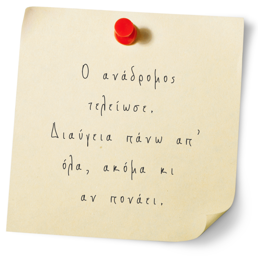 Αθήνα, κοίτα λίγο τ’ ΑΣΤΡΑ σου | Μάρτιος 2026 106 postititi Αθήνα, κοίτα λίγο τ’ ΑΣΤΡΑ σου | Μάρτιος 2026