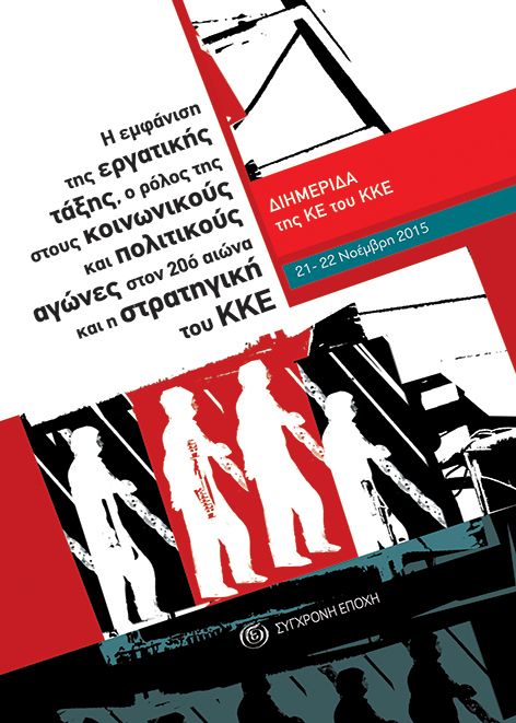 6 προτάσεις βιβλίων από τη Σύγχρονη Εποχή με αφορμή την εργατική Πρωτομαγιά 111 006 emfanish ergatikhs takshs 6 προτάσεις βιβλίων από τη Σύγχρονη Εποχή με αφορμή την εργατική Πρωτομαγιά