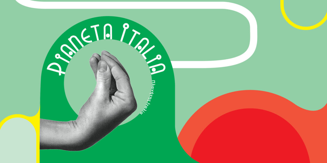 Pianeta Italia: Μια βόλτα στον πλανήτη της γειτονικής χώρας 105 1180x570 italia Pianeta Italia: Μια βόλτα στον πλανήτη της γειτονικής χώρας