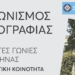 Ο διαγωνισμός φωτογραφίας των ΟΠΑΝΔΑ-MONUMENTA πάει στην 4η Δημοτική Κοινότητα