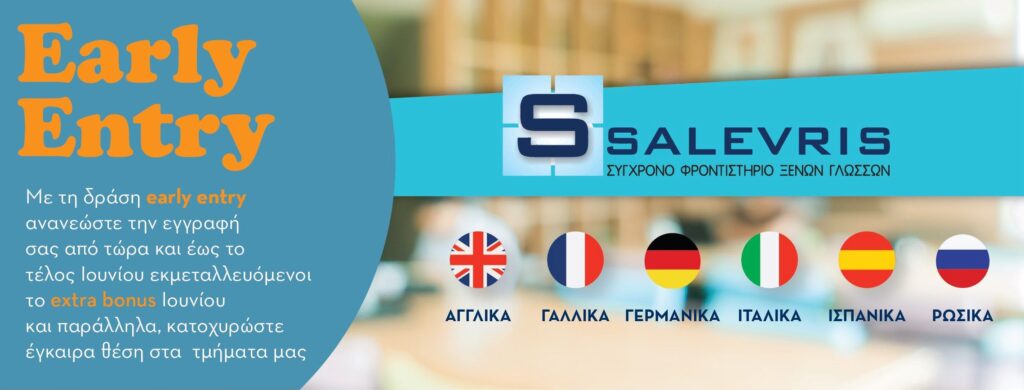 Salevris: Επένδυση στη γνώση 106 494682126 1280010737461053 5405784810474547877 n Salevris: Επένδυση στη γνώση