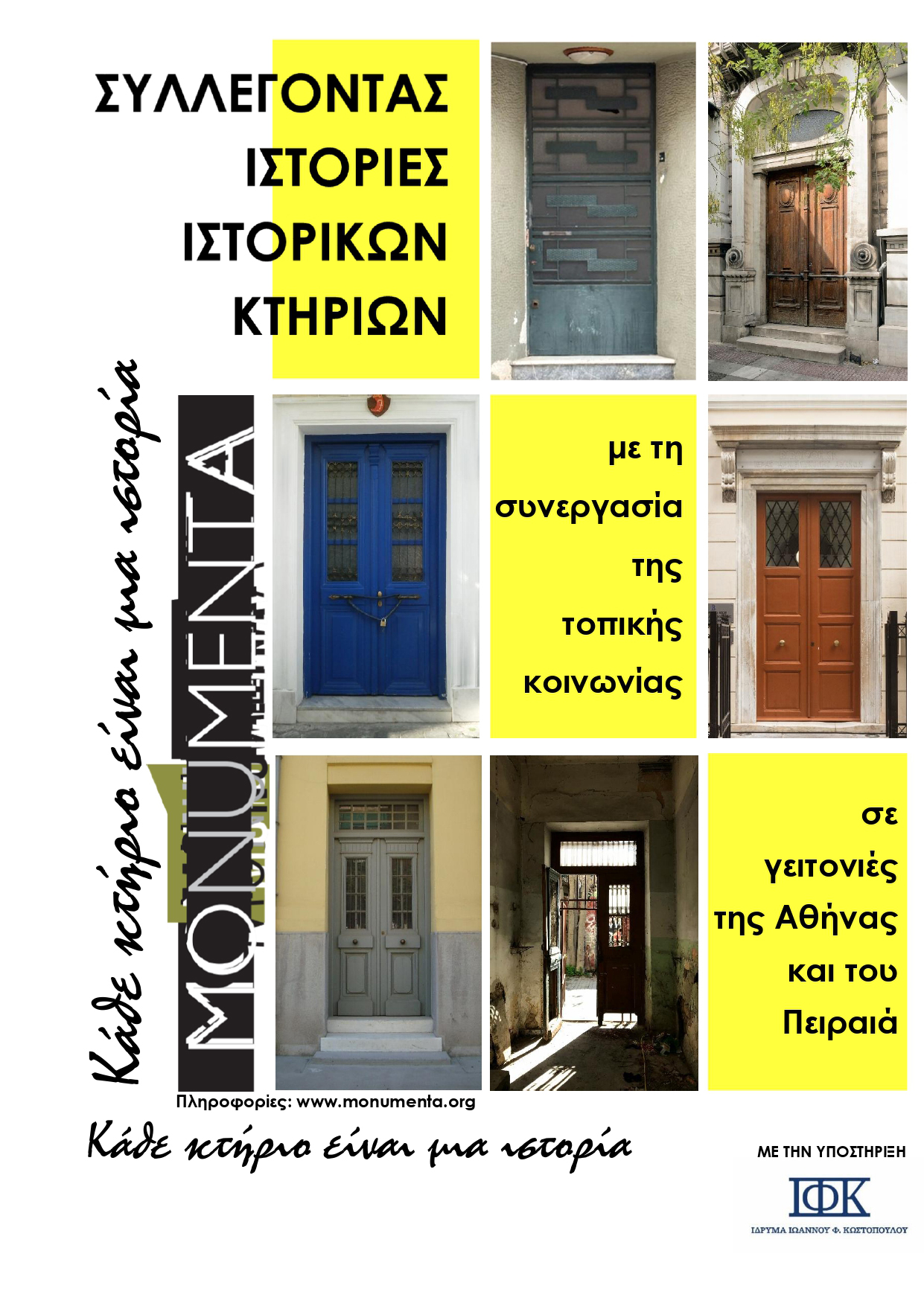MONUMENTA Η MONUMENTA φέρνει στο φως τις ιστορίες ιστορικών κτιρίων σε Αθήνα και Πειραιά