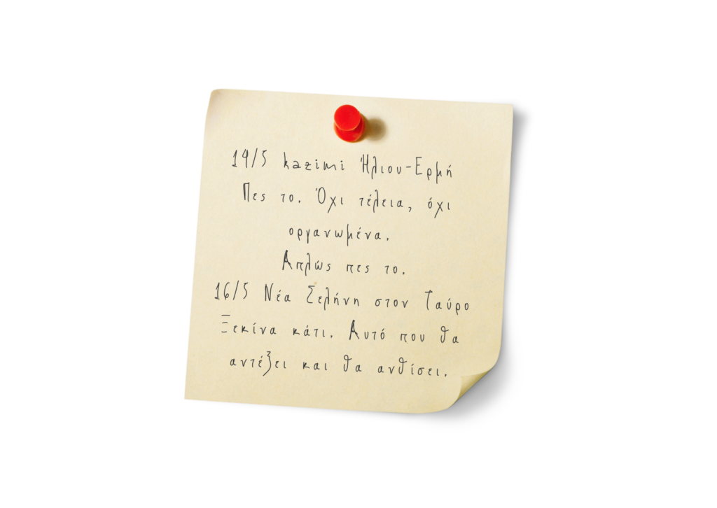 White Yellow Simple Notes Thank You Card 1 1 Αθήνα, κοίτα λίγο τ’ ΑΣΤΡΑ σου | Μάιος