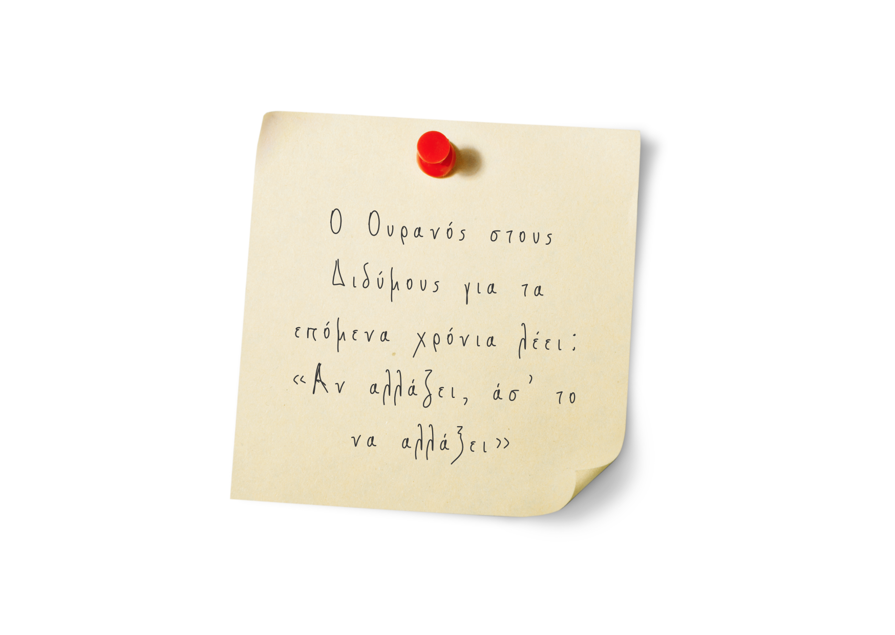 Αθήνα, κοίτα λίγο τ’ ΑΣΤΡΑ σου | Απρίλιος 106 White Yellow Simple Notes Thank You Card Αθήνα, κοίτα λίγο τ’ ΑΣΤΡΑ σου | Απρίλιος