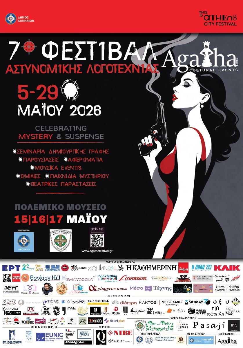 agatha festival poster A3 sponsors 7o Φεστιβάλ Αστυνομικής Λογοτεχνίας Agatha: To πρόγραμμα