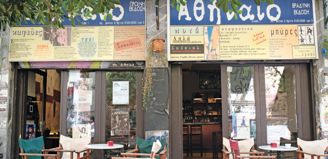 Αθήναιο: Μπες στο... πνεύμα του 105 123 Anywhere St. Any City 4 1 Αθήναιο: Μπες στο... πνεύμα του
