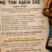 Με την άδειά σας 111 Με την άδειά σας