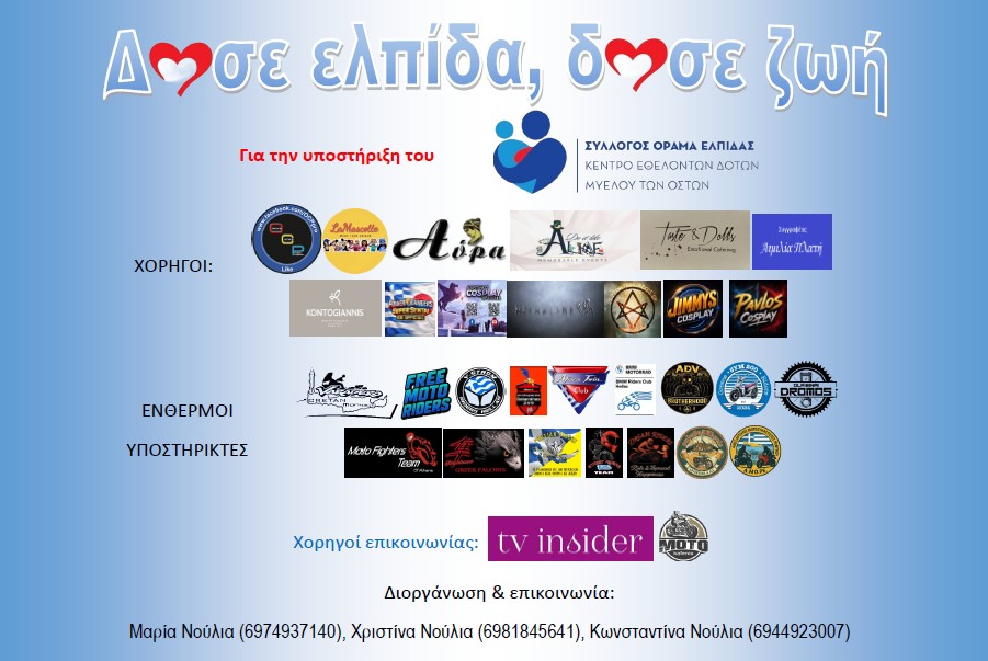 Μια βόλτα με νόημα για το ΟΡΑΜΑ ΕΛΠΙΔΑΣ 106 686847767 27108033315487999 1668454932481610796 n Μια βόλτα με νόημα για το ΟΡΑΜΑ ΕΛΠΙΔΑΣ