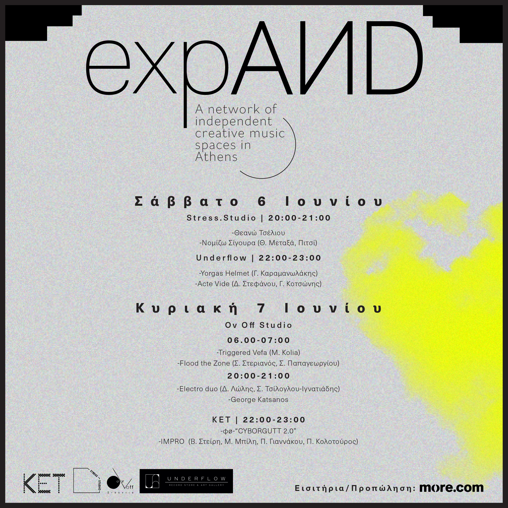 1 2 expAИD | Διήμερο φεστιβάλ πειραματικής μουσικής