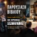 Τελικά τι γύρευαν οι Scorpions στη Λαογραφική Στέγη Σαλαμίνας; 120 Τελικά τι γύρευαν οι Scorpions στη Λαογραφική Στέγη Σαλαμίνας;
