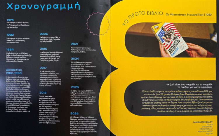 chrono bell Bell of the Books: Ένα έντυπο για τις εκδόσεις Bell αλλά και για τη χαρά της ανάγνωσης