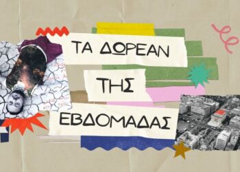 Δωρεάν πολιτιστικές εκδηλώσεις την τελευταία εβδομάδα του Ιούνη