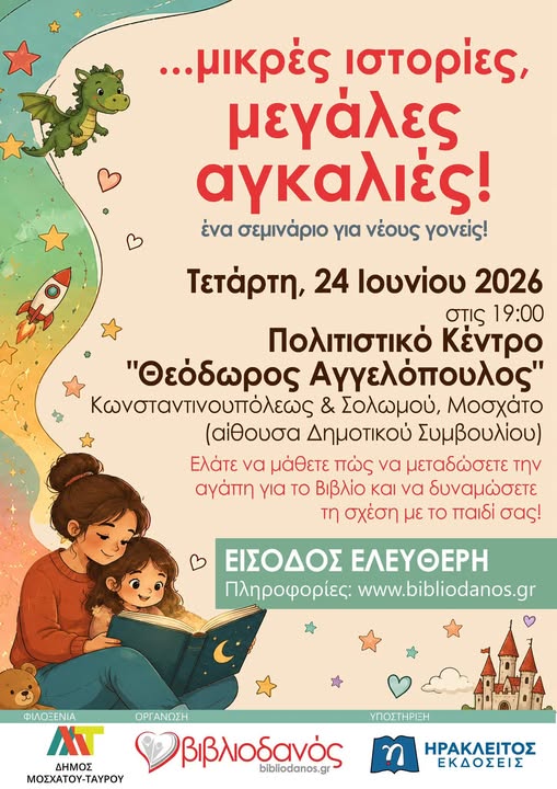 Δωρεάν πολιτιστικές εκδηλώσεις την τελευταία εβδομάδα του Ιούνη 106 μιμα Δωρεάν πολιτιστικές εκδηλώσεις την τελευταία εβδομάδα του Ιούνη