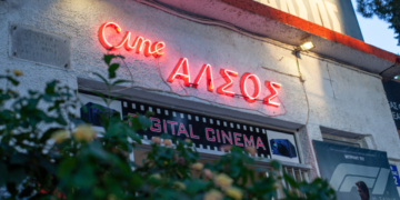 Cine Άλσος: Βάλε το σινεμά στο καλοκαίρι σου 76 Cine Άλσος: Βάλε το σινεμά στο καλοκαίρι σου
