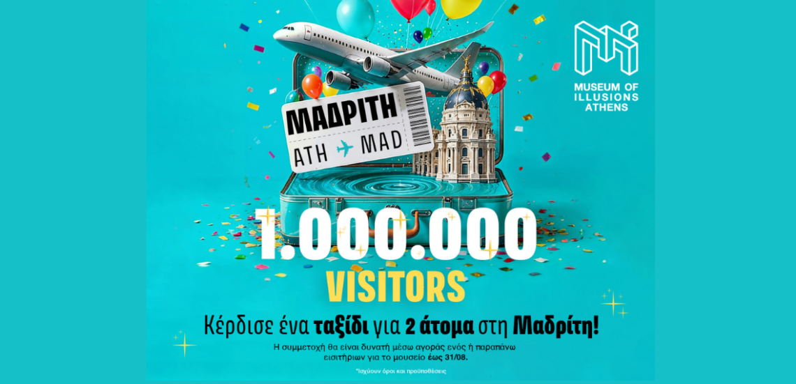 123 Anywhere St. Any City 20 Το Museum of Illusions Athens γιορτάζει τους 1.000.000 επισκέπτες και χαρίζει ένα ταξίδι στη Μαδρίτη!