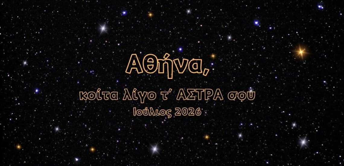 Black Elegant Sky Stars Desktop Wallpaper Αθήνα, κοίτα λίγο τ’ ΑΣΤΡΑ σου | Ιούλιος
