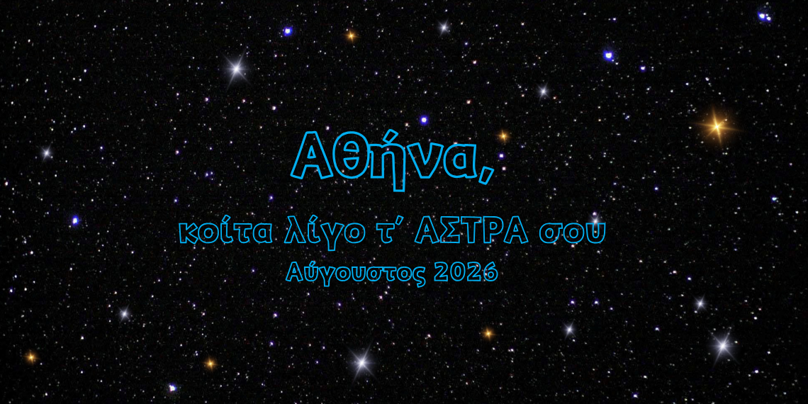 Black Elegant Sky Stars Desktop Wallpaper august Η Πόλη Ζει