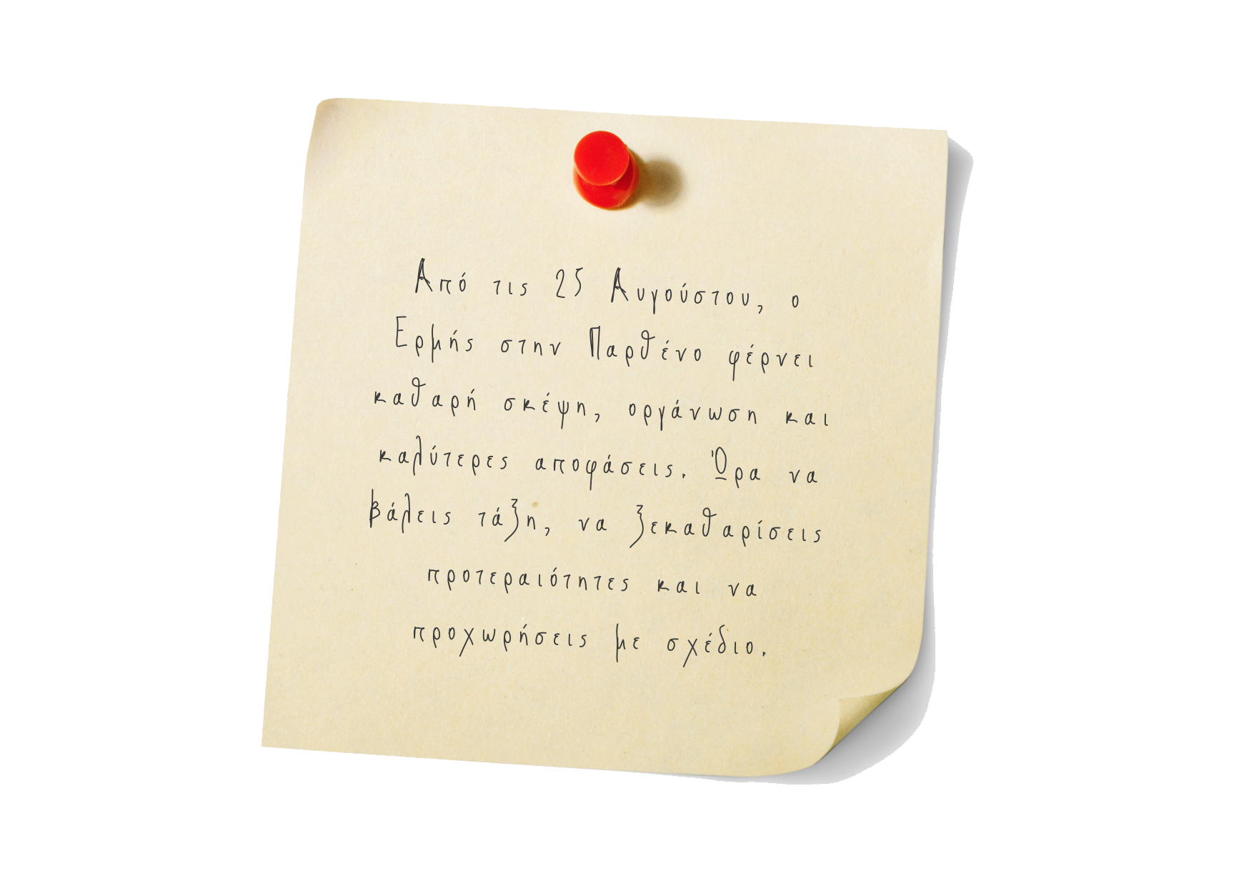 Αθήνα, κοίτα λίγο τ’ ΑΣΤΡΑ σου | ΑΥΓΟΥΣΤΟΣ 106 White Yellow Simple Notes Thank You Card Αθήνα, κοίτα λίγο τ’ ΑΣΤΡΑ σου | ΑΥΓΟΥΣΤΟΣ