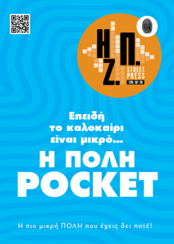 Τεύχος #129