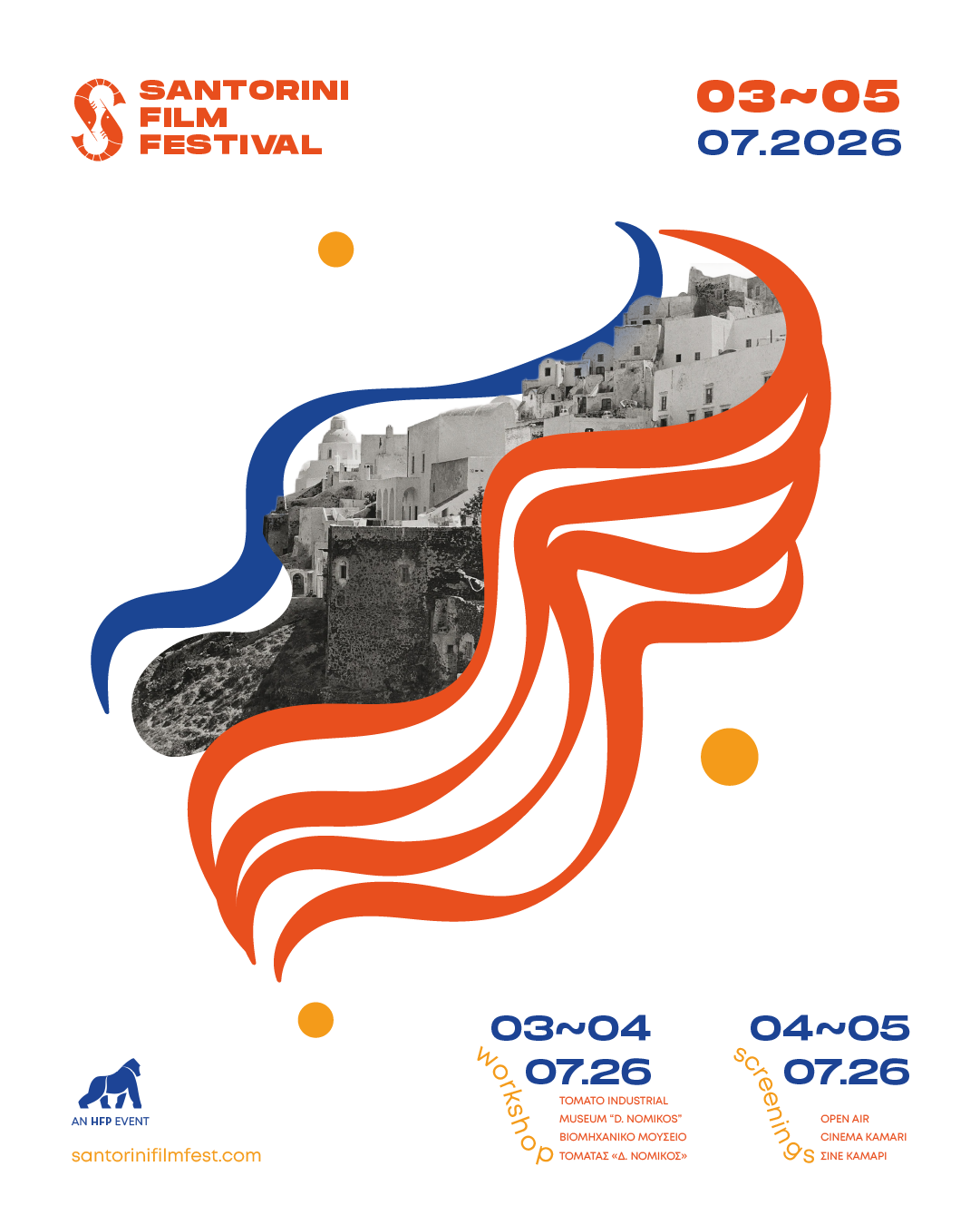 poster main 2 1 Με επιτυχία ολοκληρώθηκε το Santorini Film Festival 2026