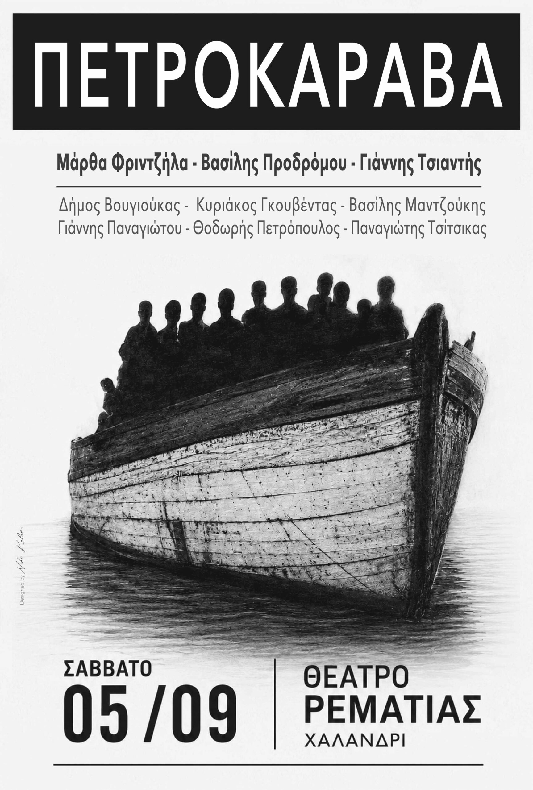 5 Σεπτεμβρίου Αφίσα 2 Πετροκάραβα scaled Φεστιβάλ Ρεματιάς – Νύχτες Αλληλεγγύης 2026 | 31/8 έως 6/9