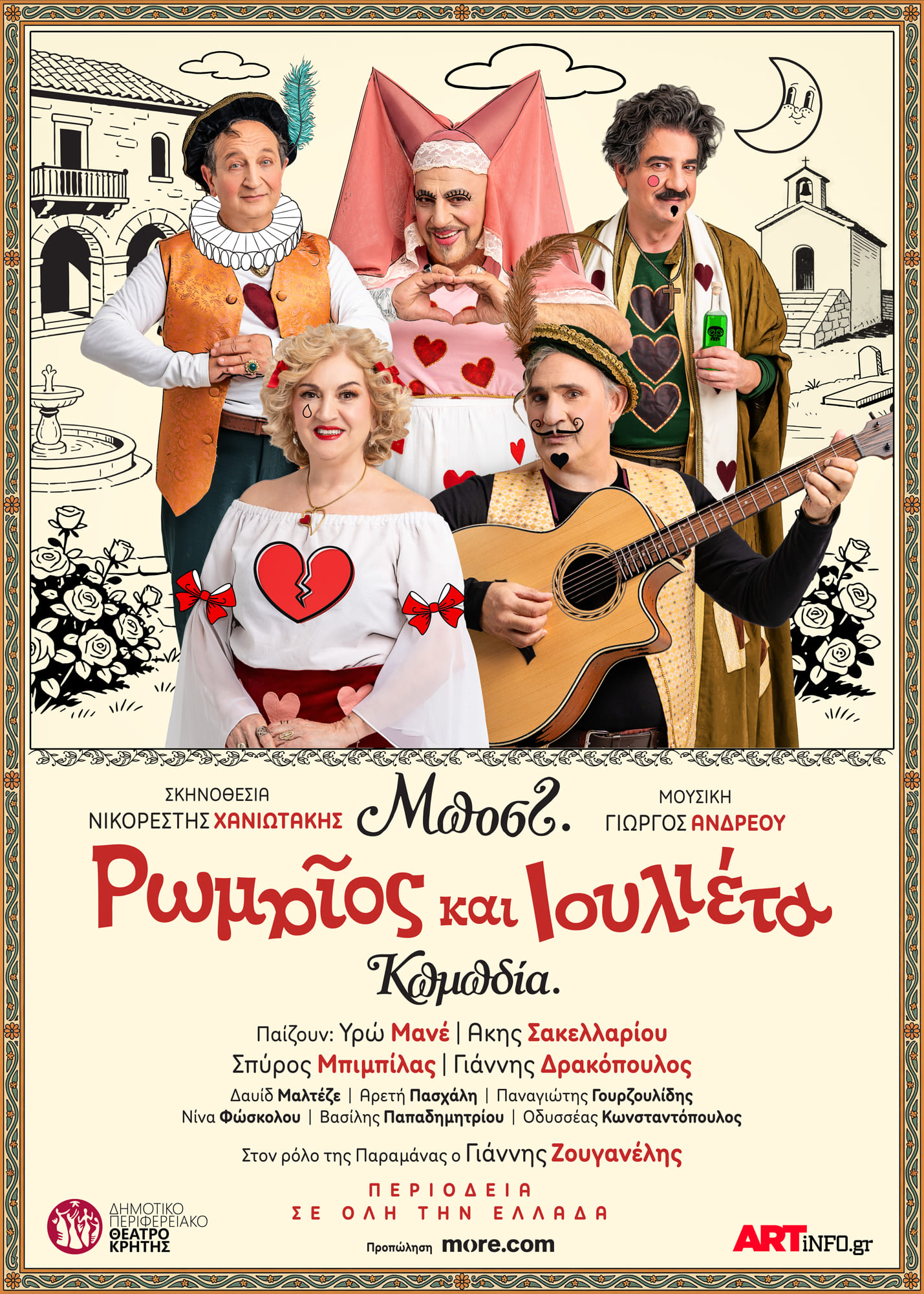 6 Σεπτεμβρίου poster Φεστιβάλ Ρεματιάς – Νύχτες Αλληλεγγύης 2026 | 31/8 έως 6/9