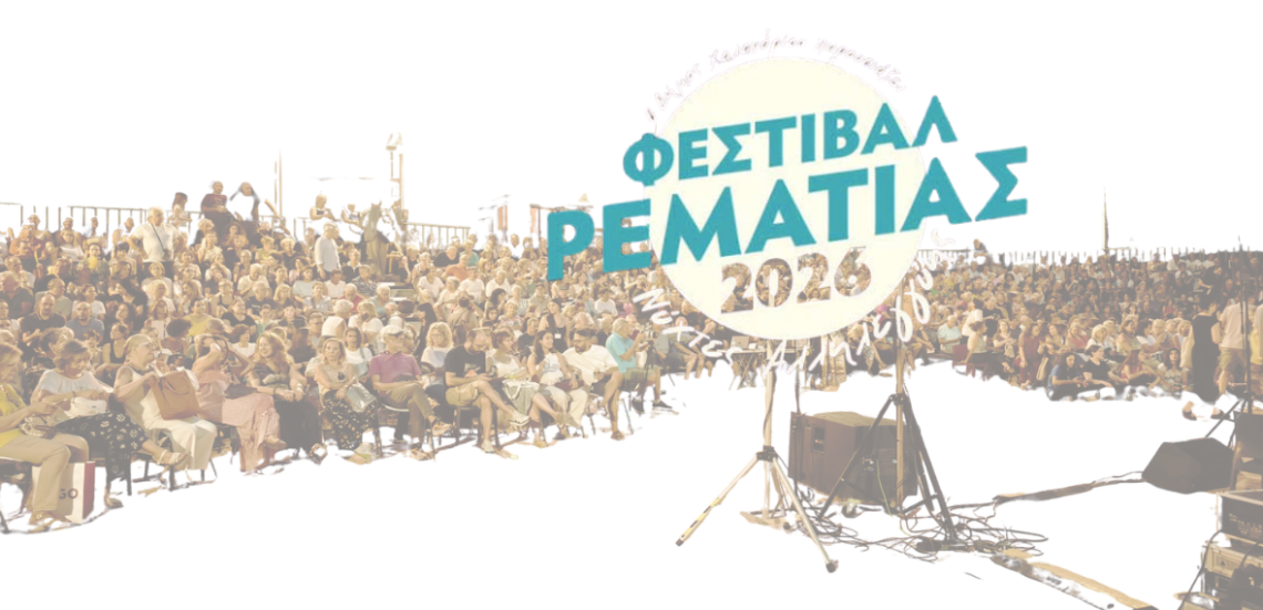 Two Image Collage Design Οι Νύχτες Αλληλεγγύης συνεχίζονται στη Ρεματιά με ένα πρόγραμμα γεμάτο μουσική και θέατρο