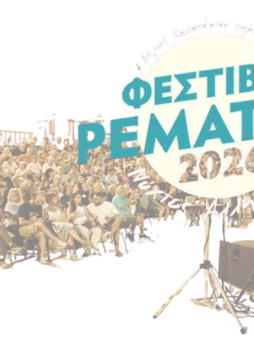 Οι Νύχτες Αλληλεγγύης συνεχίζονται στη Ρεματιά με ένα πρόγραμμα γεμάτο μουσική και θέατρο