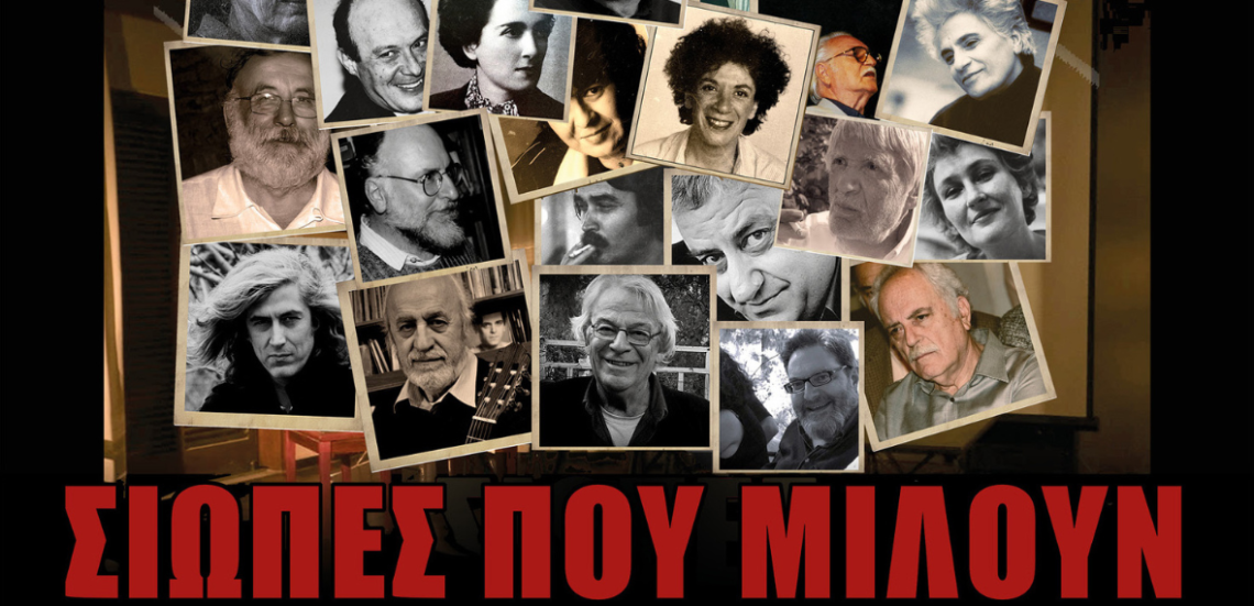 123 Anywhere St. Any City 10 Το ντοκιμαντέρ «Σιωπές που μιλούν – Μνήμες Πολιτισμού» παρουσιάζεται στο Φεστιβάλ Ρεματιάς
