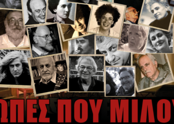 Το ντοκιμαντέρ «Σιωπές που μιλούν – Μνήμες Πολιτισμού» παρουσιάζεται στο Φεστιβάλ Ρεματιάς