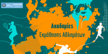 Δήμος Αθηναίων: Ακαδημίες Εκμάθησης Αθλημάτων | Τένις, αυτοάμυνα και αθλήματα στίβου για όλες τις ηλικίες