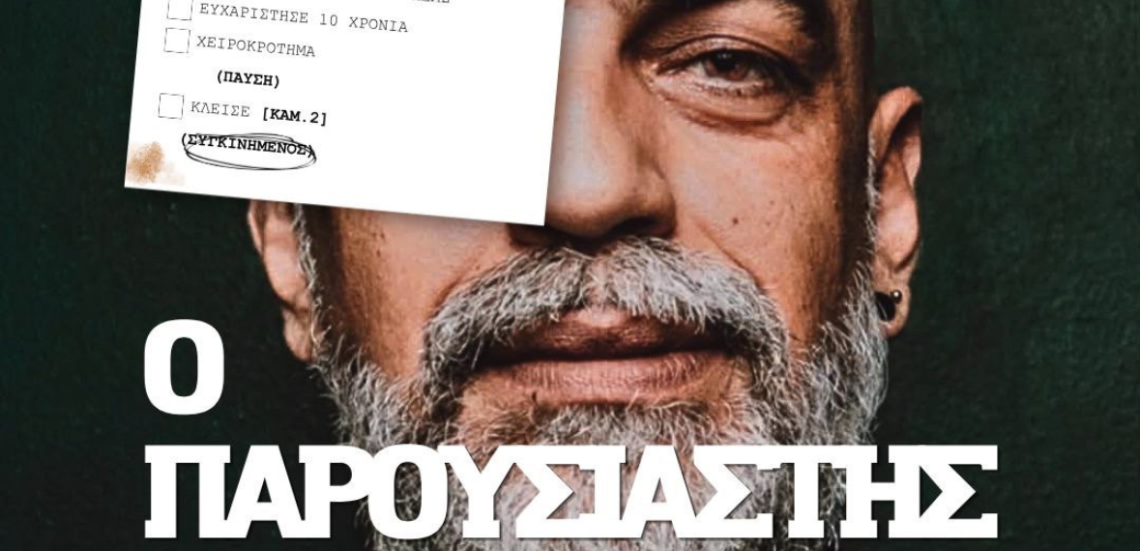 "Ο Παρουσιαστής" στο θέατρο ΑΥΛΑΙΑ από 15 Οκτωβρίου 105 123 Anywhere St. Any City 6 "Ο Παρουσιαστής" στο θέατρο ΑΥΛΑΙΑ από 15 Οκτωβρίου