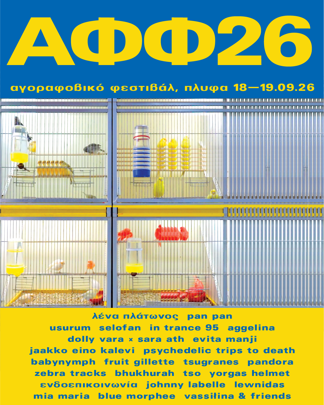 aff26— general poster1 Το timetable του 4ου Αγοραφοβικού Φεστιβάλ