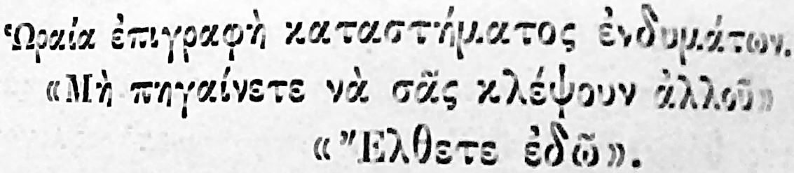 06102 επιγραφη ελατε να σας κλεψουμε 1883 Ρ «Και μη χειρότερα…»: Ο Θωμάς Σιταράς μας κάνει να ... ξεφυλλίσουμε την πιο απρόβλεπτη πλευρά της παλιάς Αθήνας