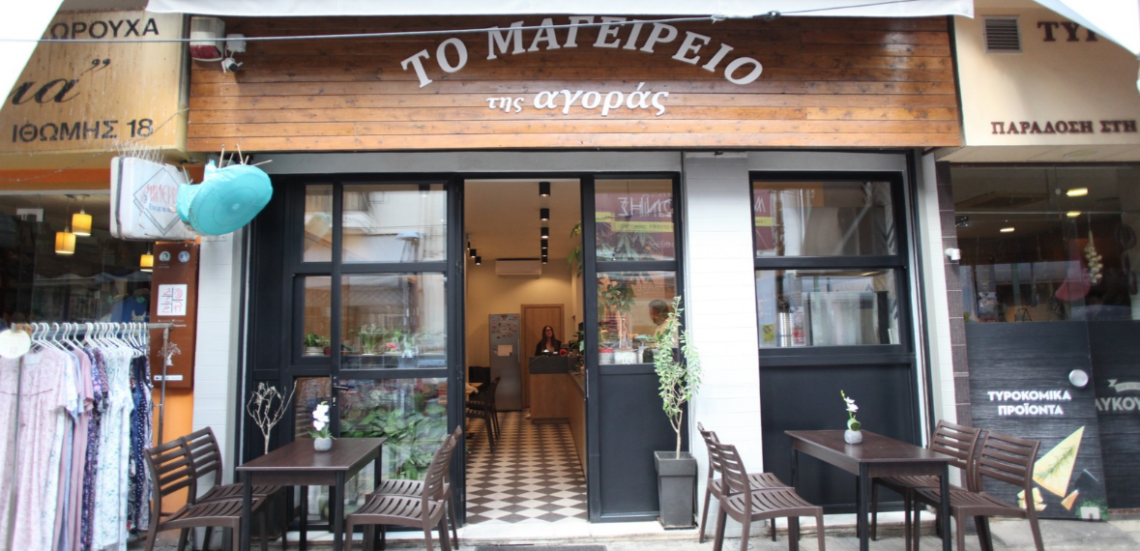 Το Μαγειρείο της Αγοράς στρώνει το καθημερινό τραπέζι του Βύρωνα 105 123 Anywhere St. Any City 21 Το Μαγειρείο της Αγοράς στρώνει το καθημερινό τραπέζι του Βύρωνα