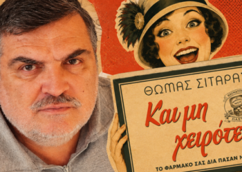 «Και μη χειρότερα…»: Ο Θωμάς Σιταράς μας κάνει να ... ξεφυλλίσουμε την πιο απρόβλεπτη πλευρά της παλιάς Αθήνας 111 «Και μη χειρότερα…»: Ο Θωμάς Σιταράς μας κάνει να … ξεφυλλίσουμε την πιο απρόβλεπτη πλευρά της παλιάς Αθήνας